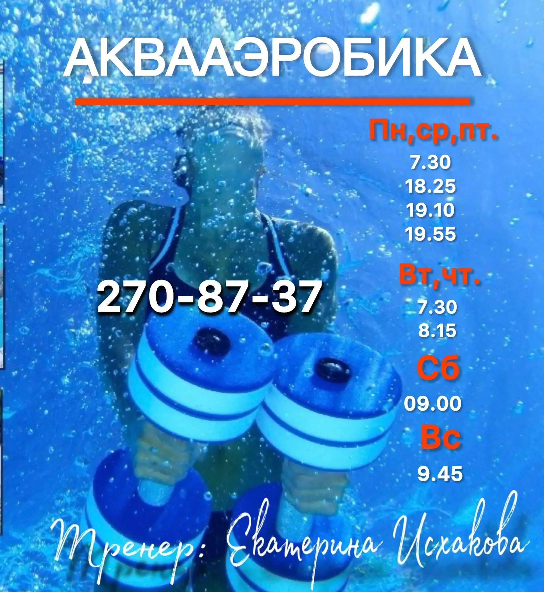 Сентябрьский всплеск энергии: занятия по акваэробике!  🔥
