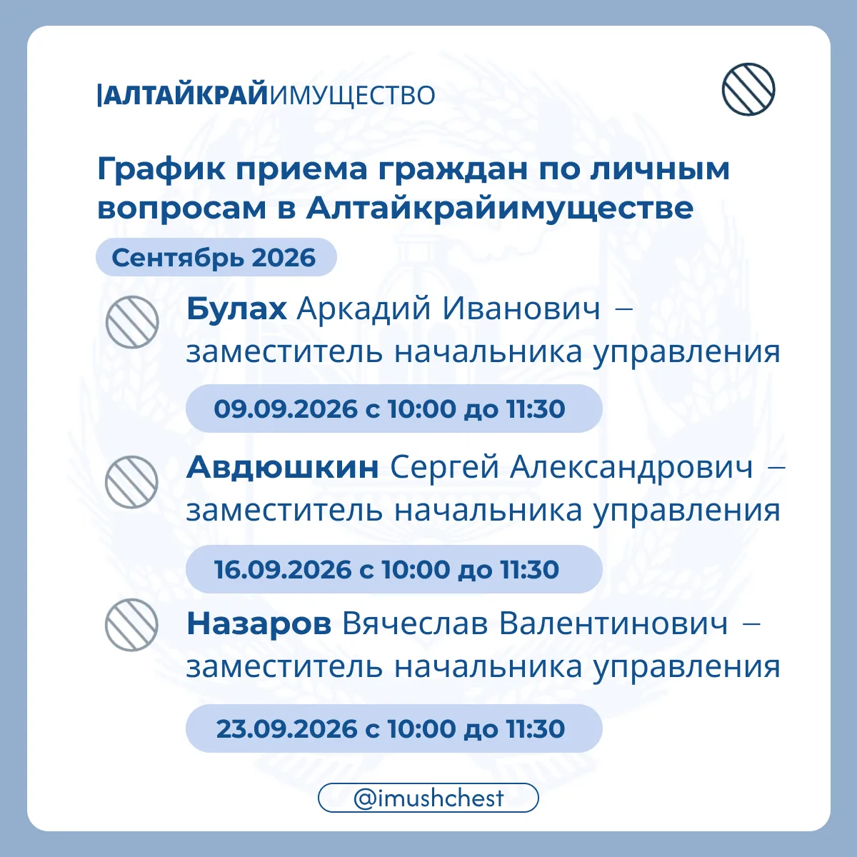 📆 График приема граждан по личным вопросам на сентябрь 2026 года