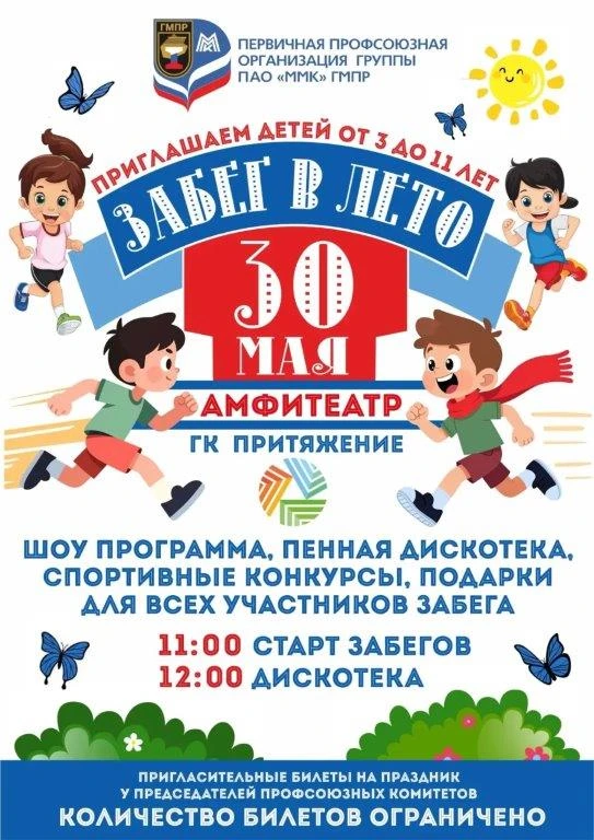 Уважаемые коллеги!
Приглашаем вас и ваших детей на праздничное мероприятие посвященное Дню защиты де