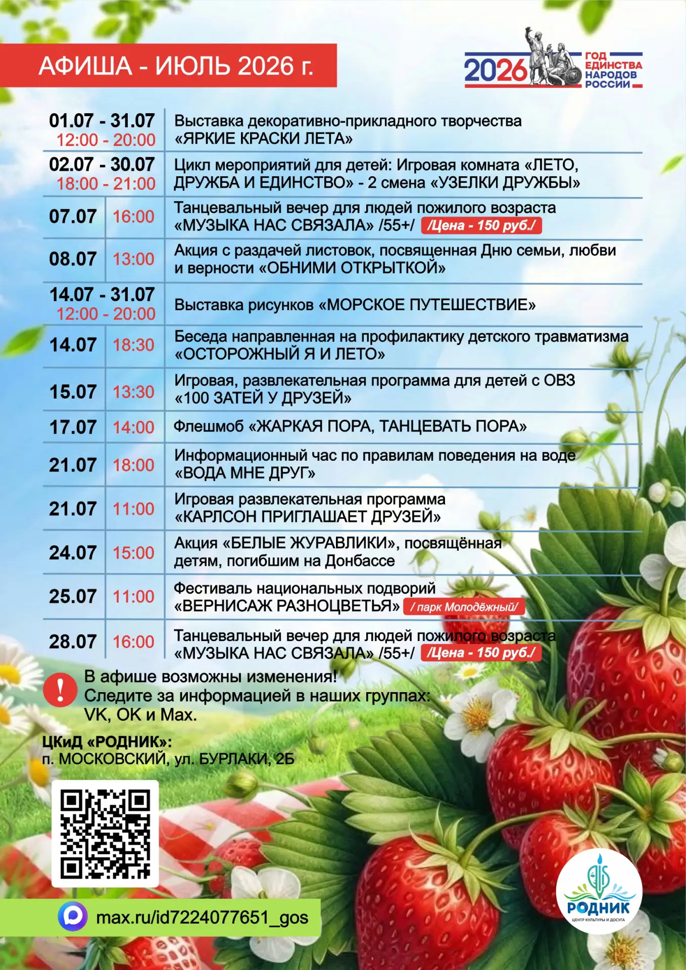 📢 📜 📢 Дорогие друзья! Рады представить вашему вниманию афишу мероприятий, которые ожидают вас в Ц