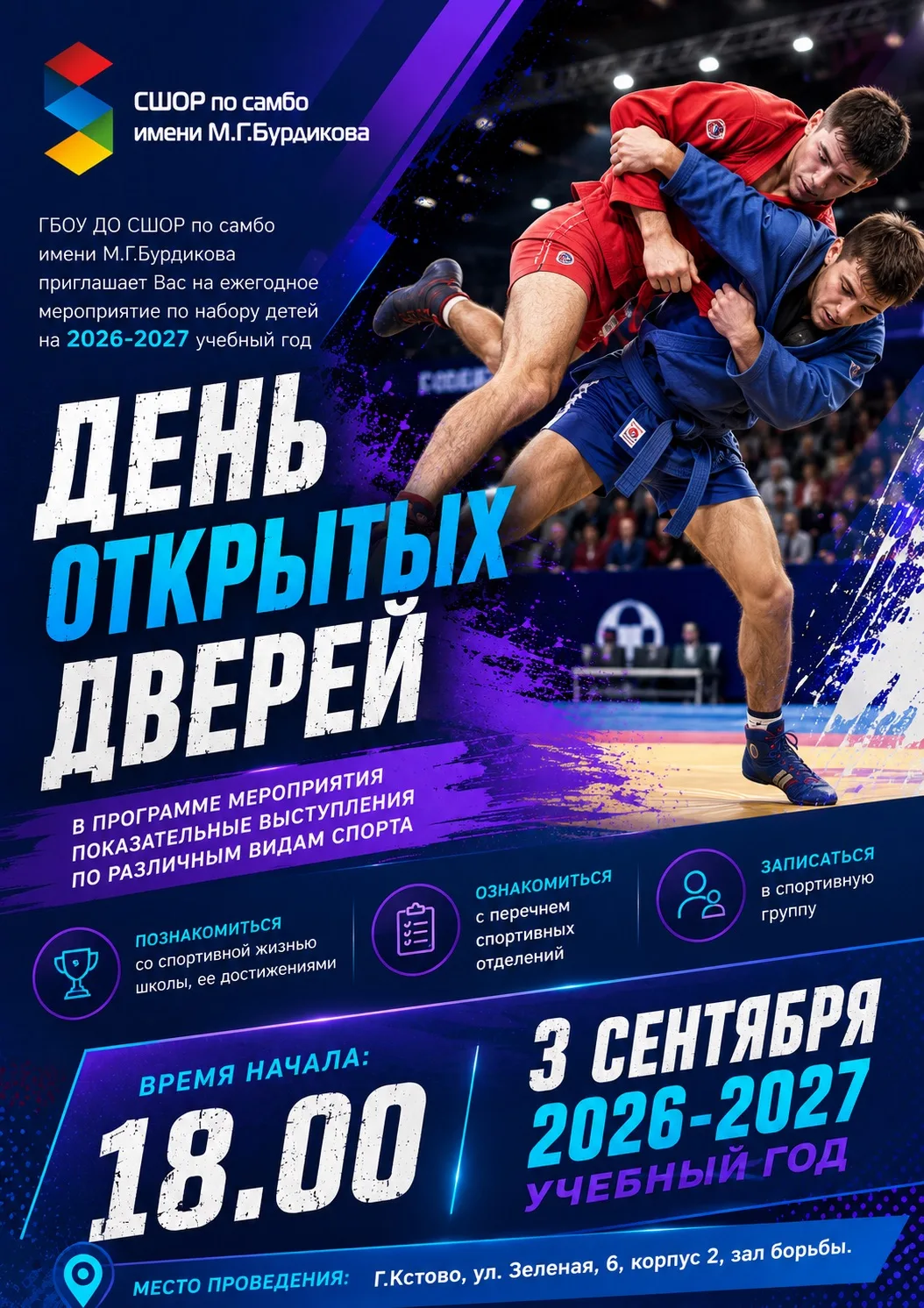 ДЕНЬ ОТКРЫТЫХ ДВЕРЕЙ