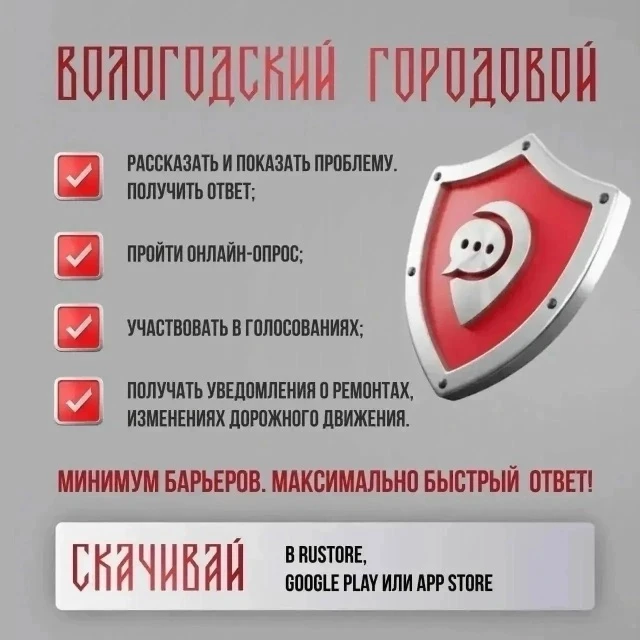 🇷🇺 «Вологодский городовой» помогает решать проблемы граждан