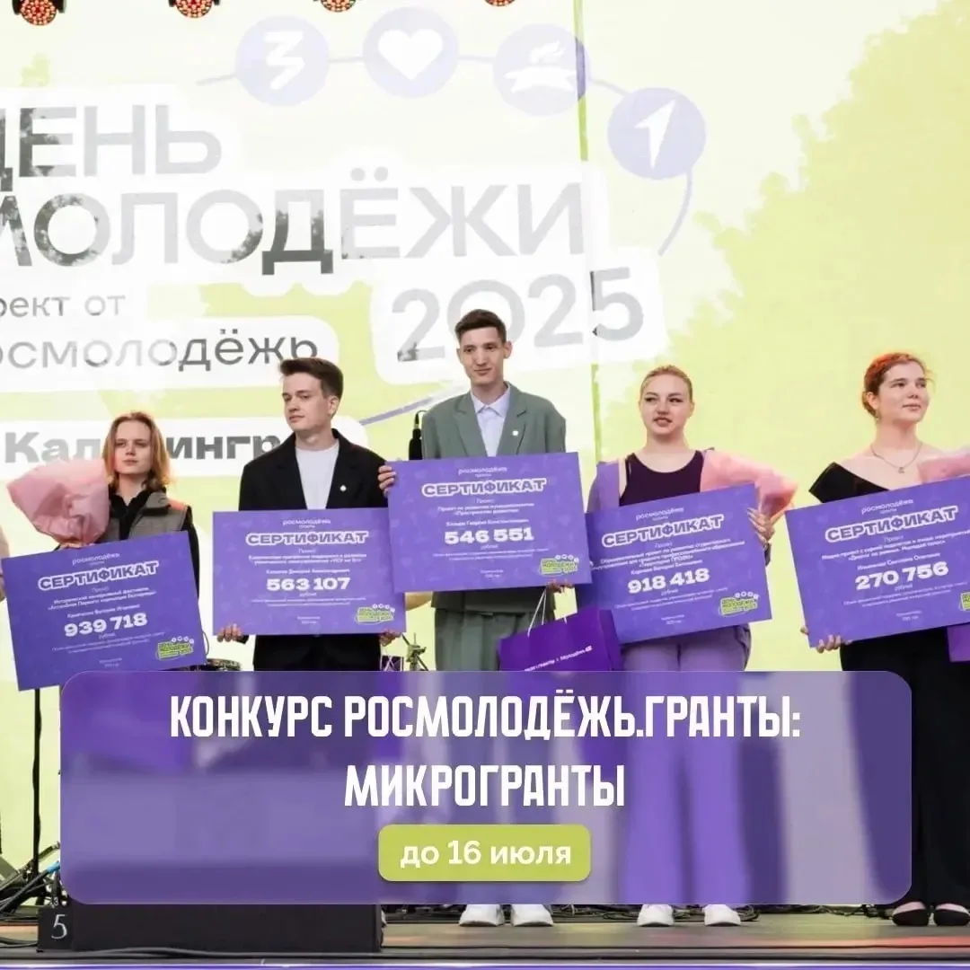 Приглашаем молодых людей от 14 до 35 лет принять участие в конкурсе Росмолодёжь.Гранты:...