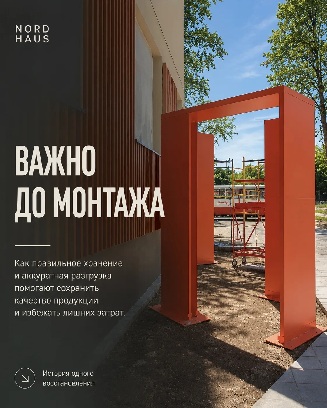 Качество готовой конструкции зависит не только от производства и монтажа, но и от того,...