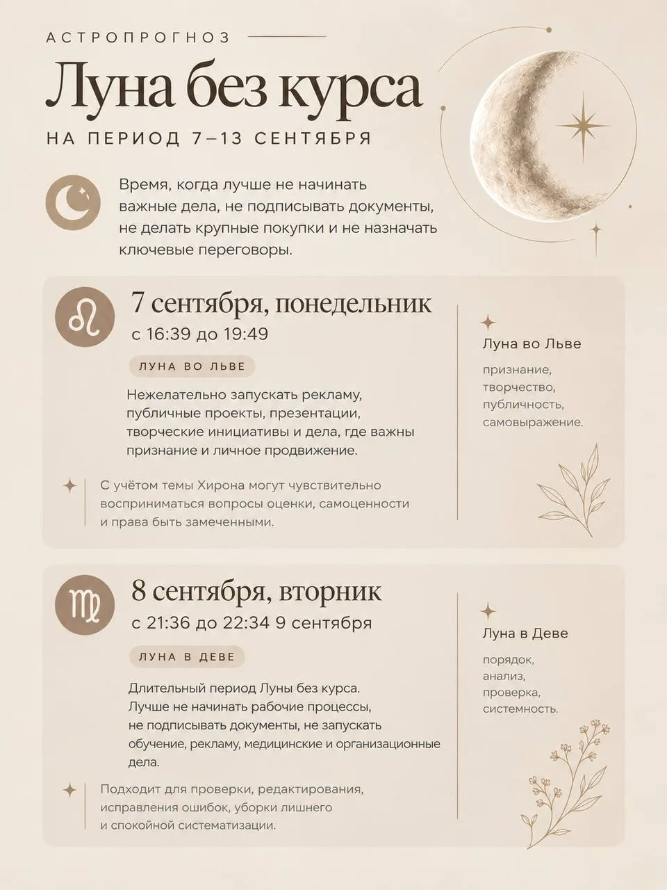 ✨ Готовьтесь к новой неделе с нашими прогнозами на 7-13 сентября✨