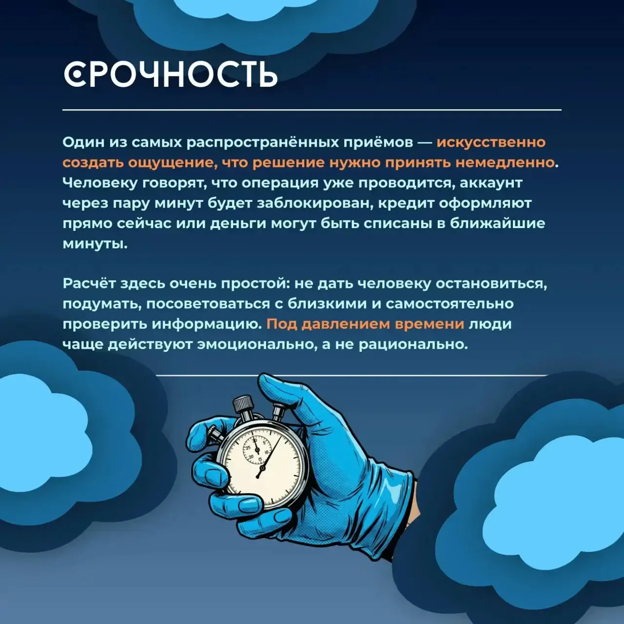 Осторожно, мошенники!