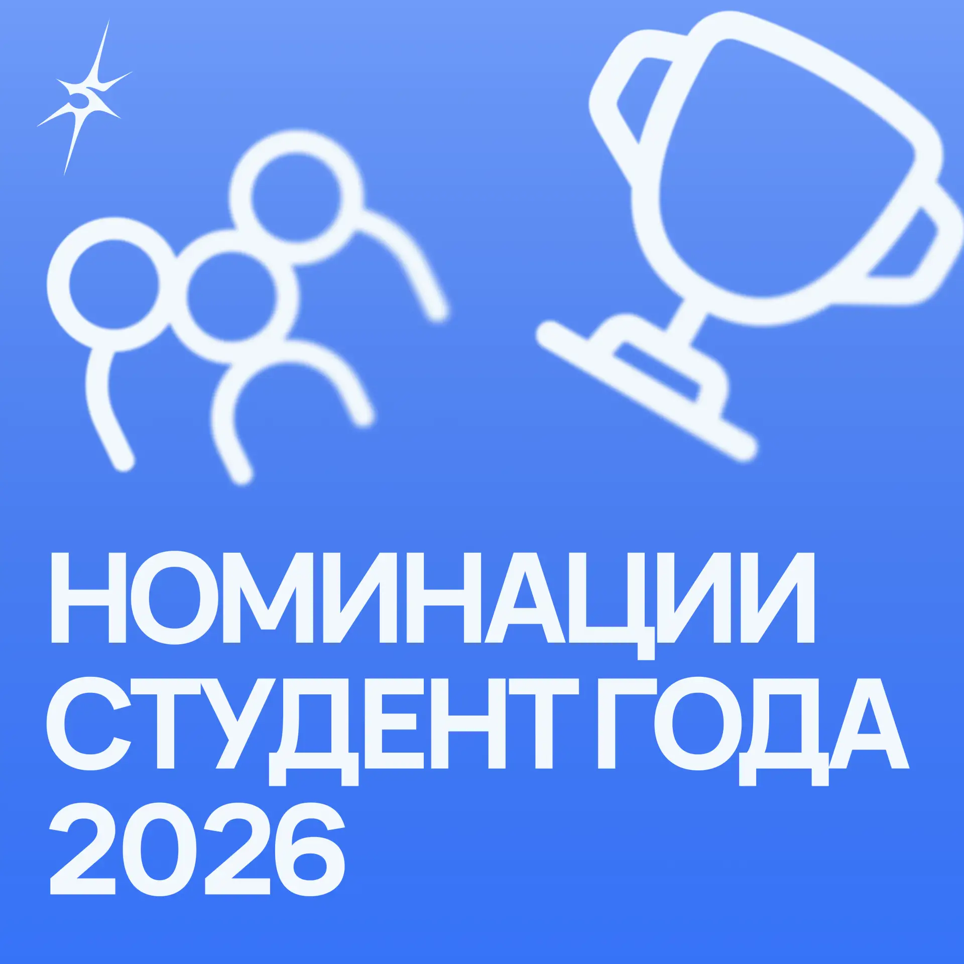 СТУДЕНТ ГОДА ИНСТИТУТА №5 МАИ 2026