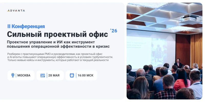 В условиях кризиса от PMO ждут роста и скорости. Как добиться результата при ограниченных ресурсах?
