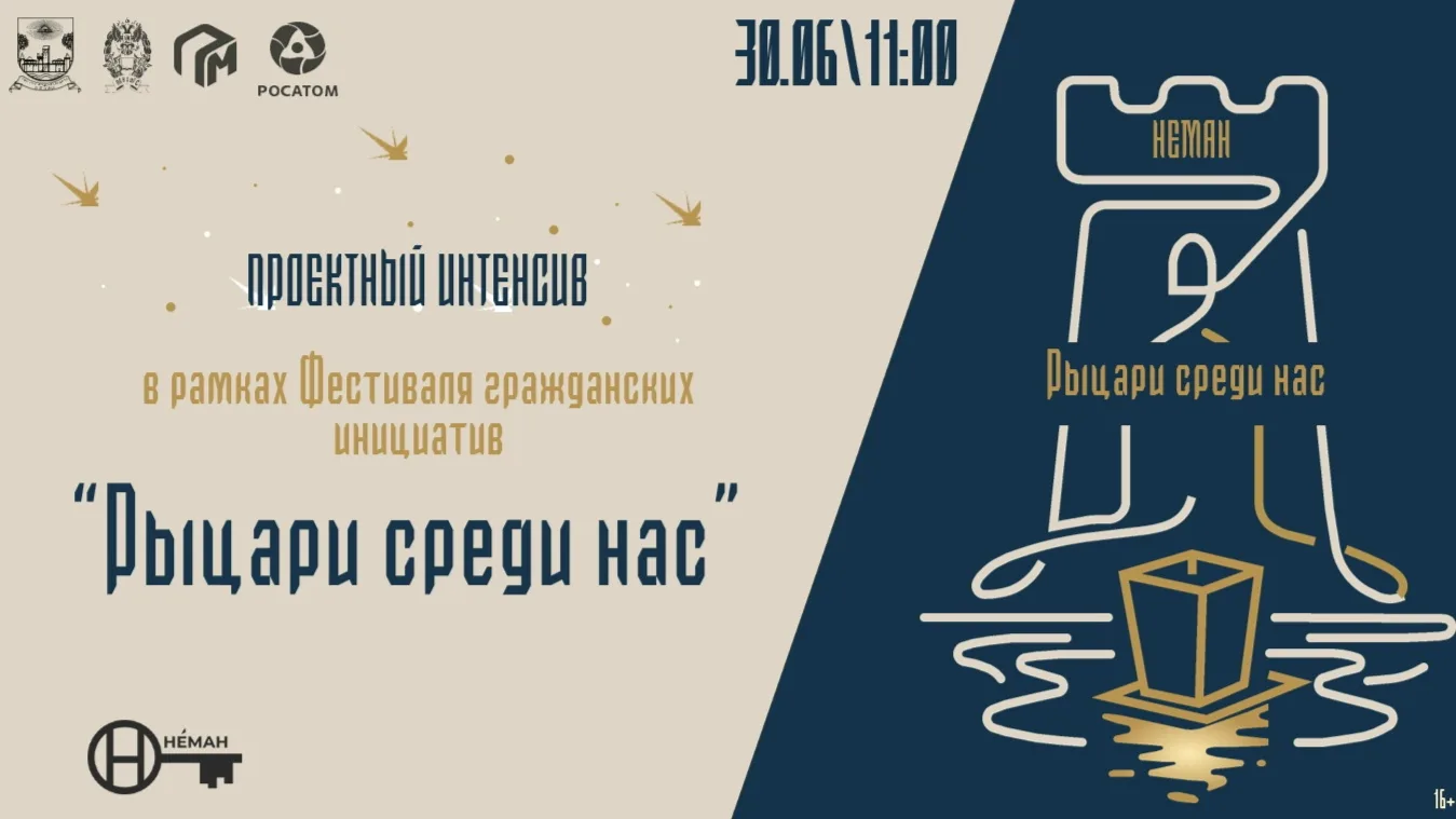 🛡️ «Рыцари среди нас!»: стань автором перемен в родном городе!