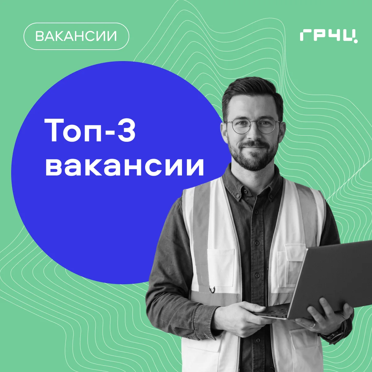Нам нужны самые лучшие инженеры по всей стране 🤩

📍 Новый Уренгой

📍 Екатеринбург

📍 Сургут

При