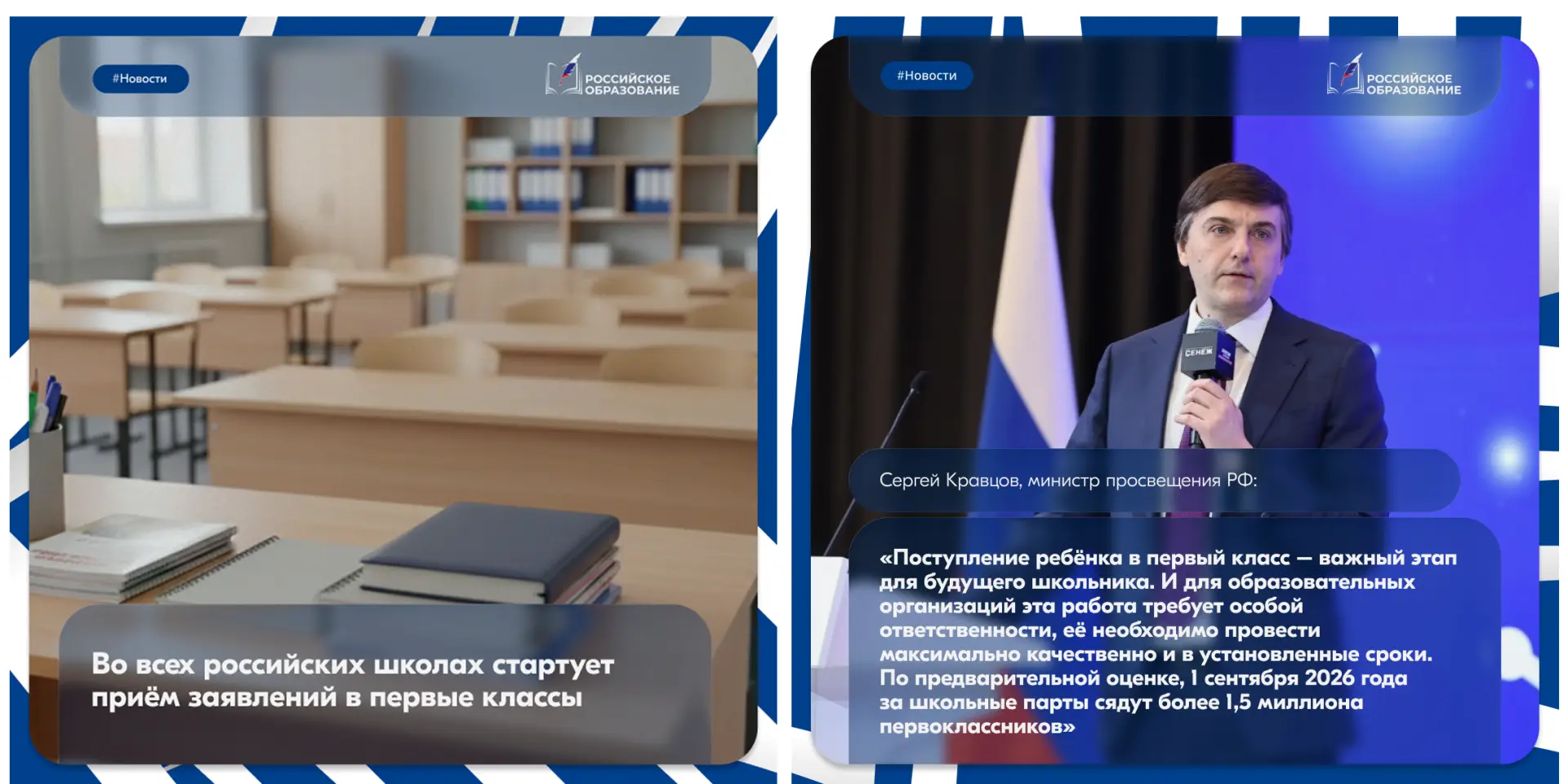 📣 Сергей Кравцов: «Поступление ребёнка в первый класс — важный этап для будущего школьника»  Во всех