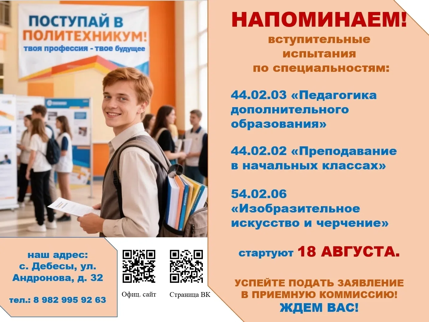 ВНИМАНИЕ, АБИТУРИЕНТЫ! 🚨