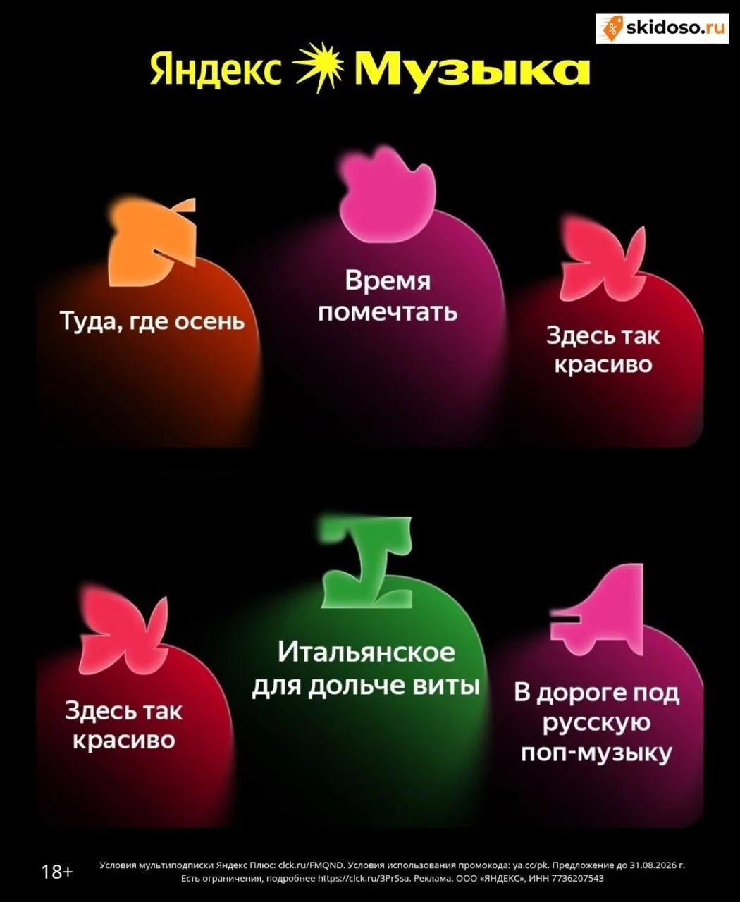 🔥Бесплатная Яндекс Музыка