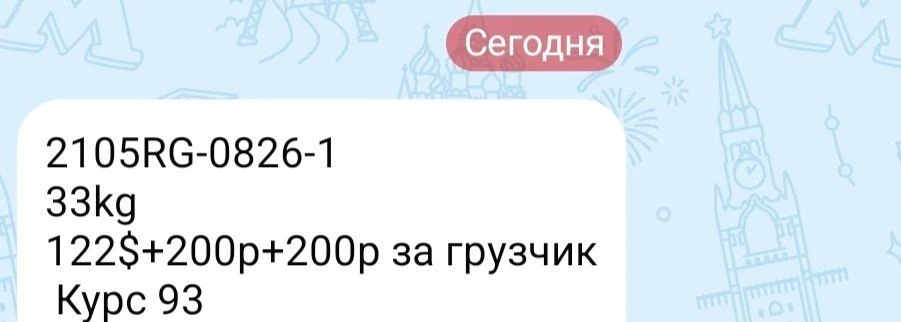 Это наша августовская закупочка приехала в Москву
