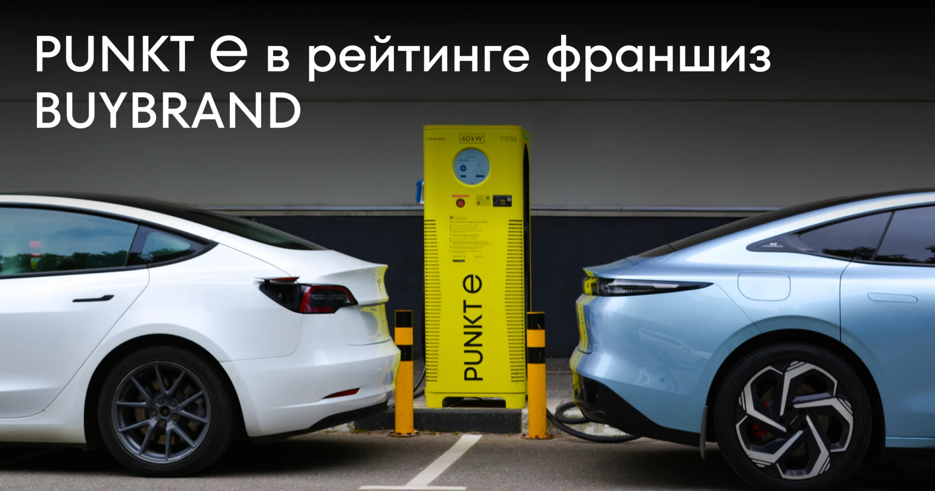 PUNKT E впервые вошёл в отраслевой рейтинг франшиз BUYBRAND и сразу показал впечатляющи...