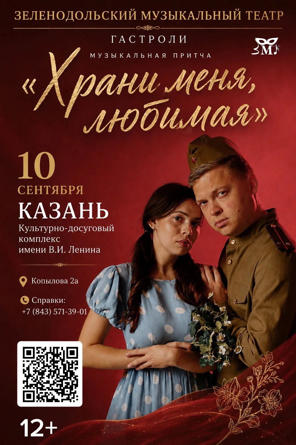 С трепетом ждём встречи с новым зрителем в городах Татарстана⚡️