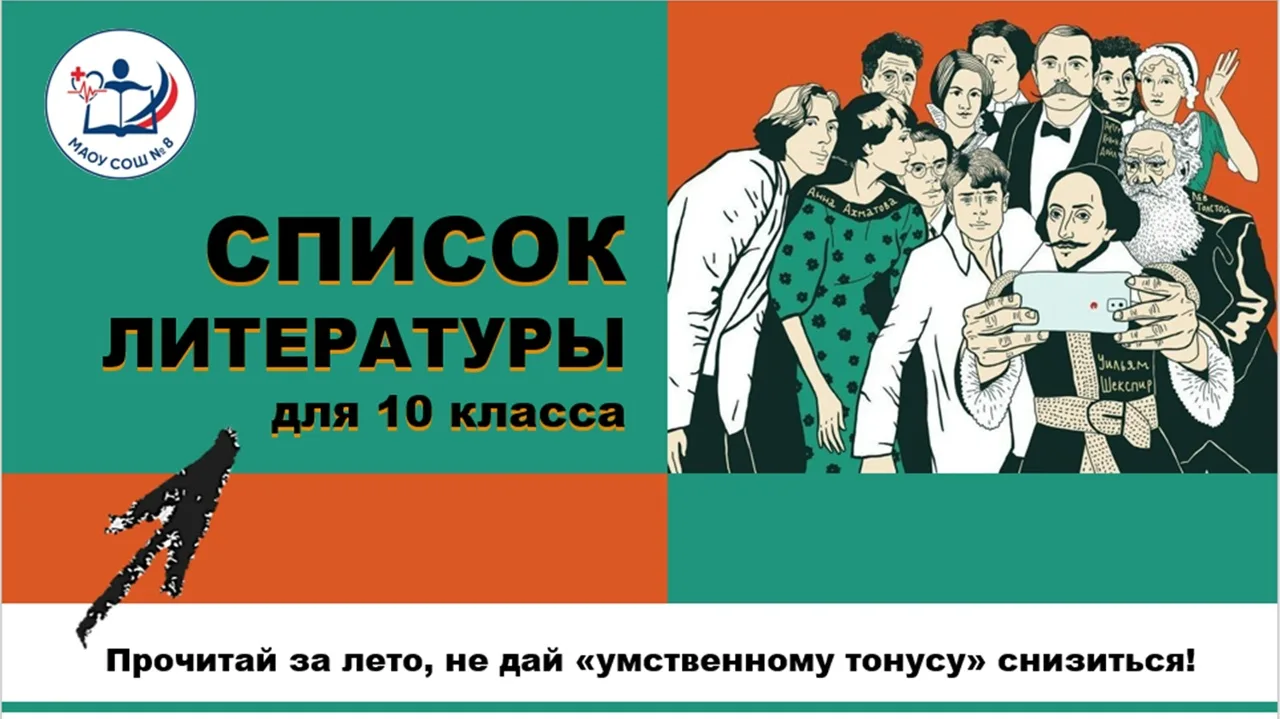 ✅ Список литературы на лето для переходящих в 10 класс

Пробные работы ОГЭ по литературе | 4ЕГЭ онла