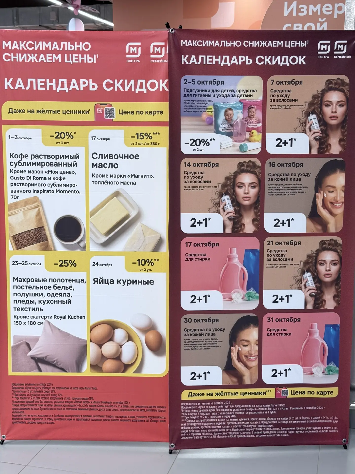 Магнит Экстра 🧲