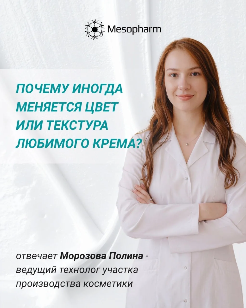 🌷 Иногда один и тот же крем может немного отличаться по оттенку, текстуре или ощущения...