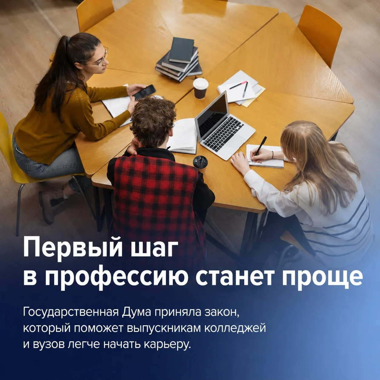 🤝 Начать карьеру после учёбы станет проще