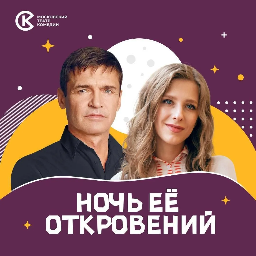 Спектакль Московского театра комедии «Ночь её откровений» 16+

🏛 Дворец культуры Железнодорожников
