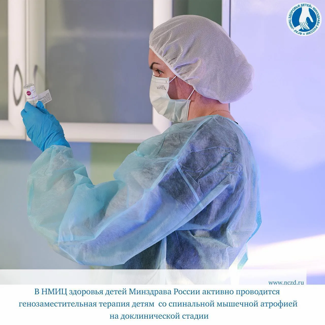 📍В НМИЦ здоровья детей Минздрава России проводится генозаместительная терапия детям со спинальной м