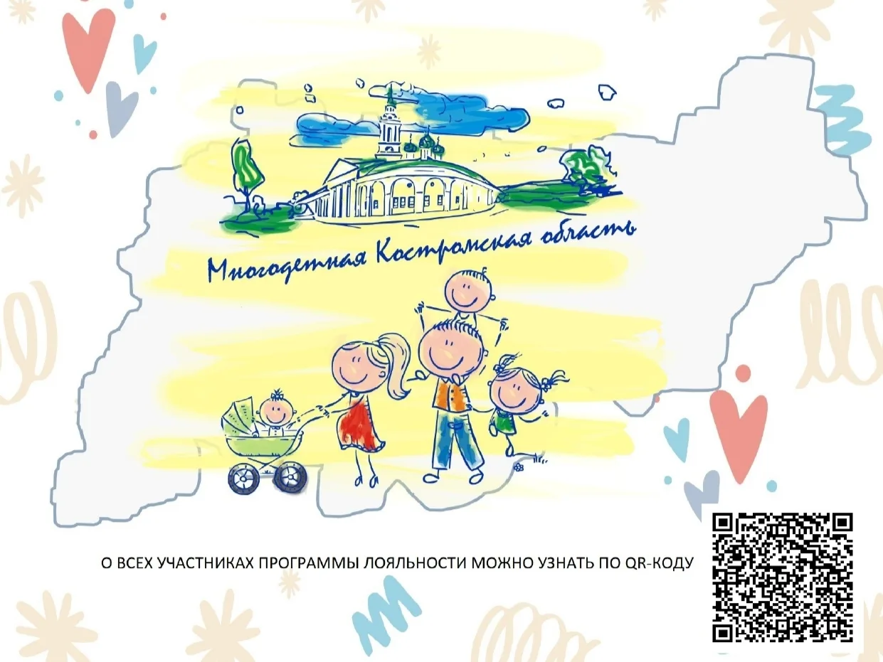 📑О программах лояльности для многодетных семей

☝В целях повышения информированности многодетных се