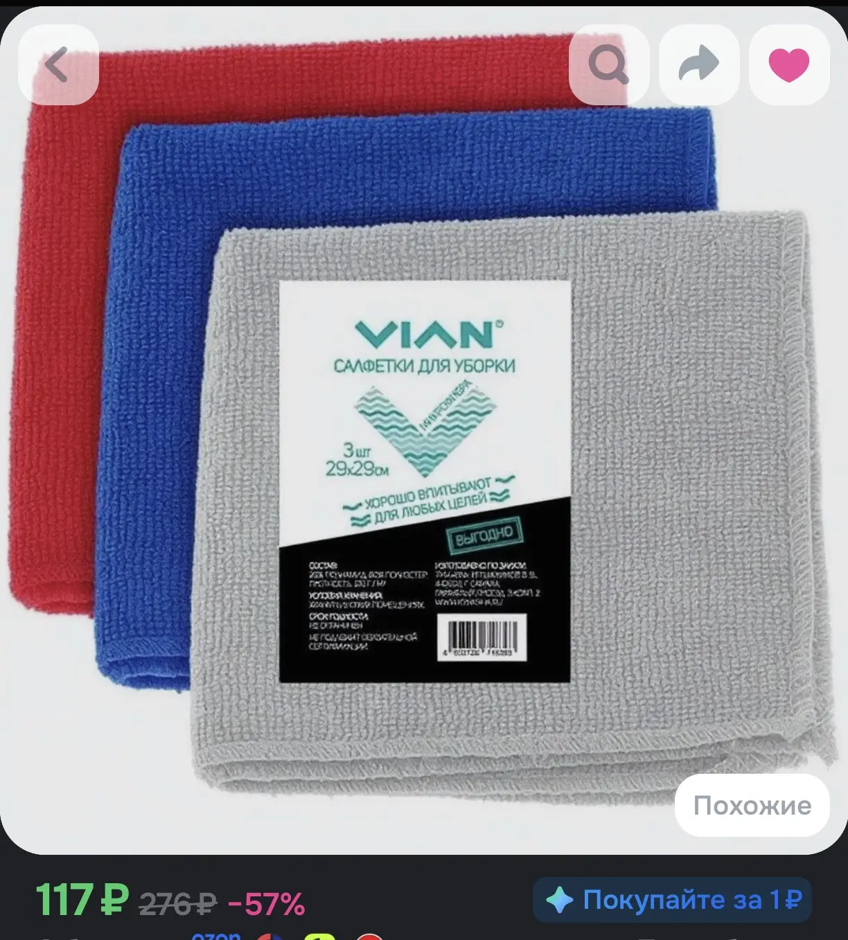 🧽 Салфетки для уборки VIAN, микрофибра, 29х29 см, 3 шт