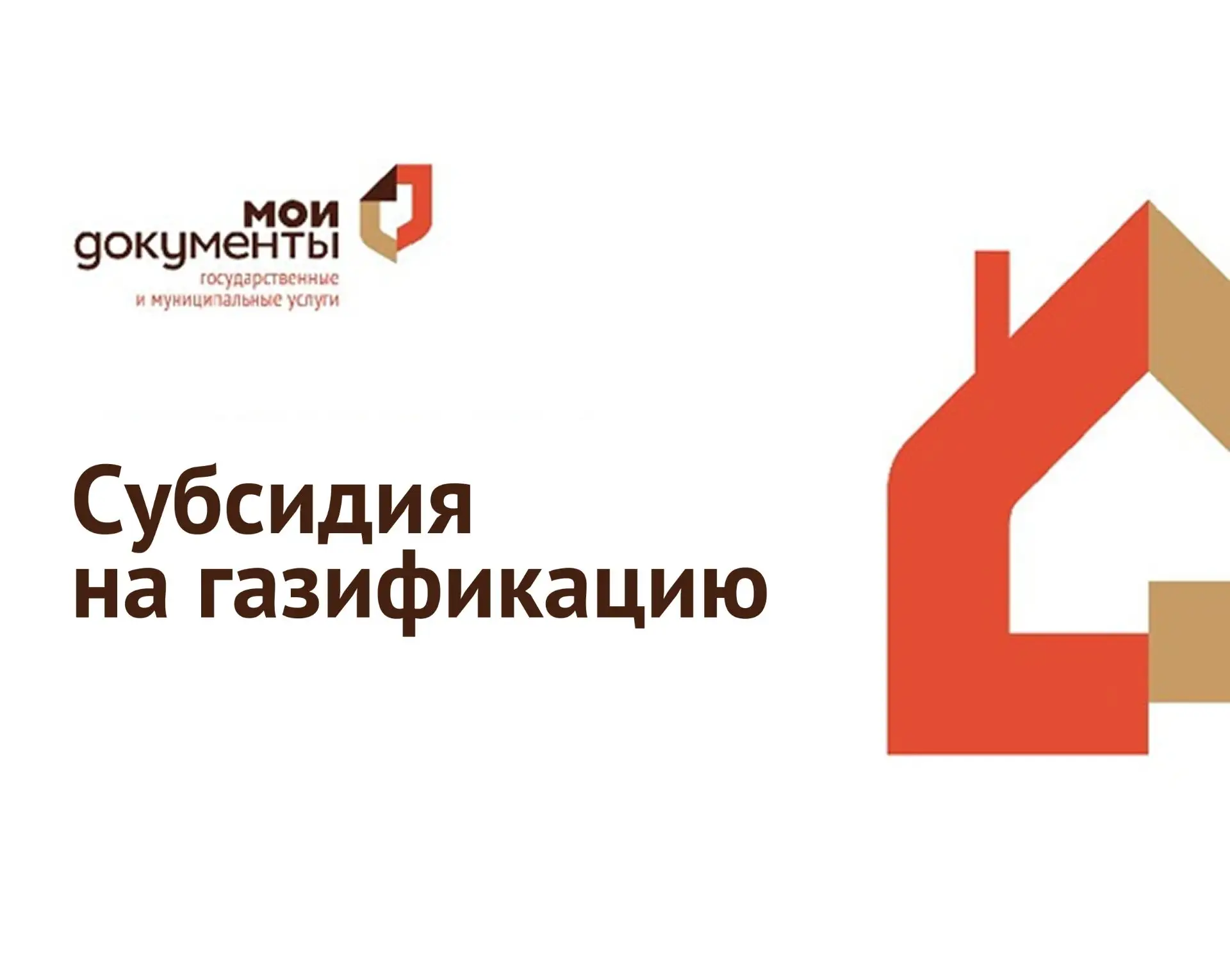 🔎 Газификация дома: как получить субсидию до 200 000 рублей?