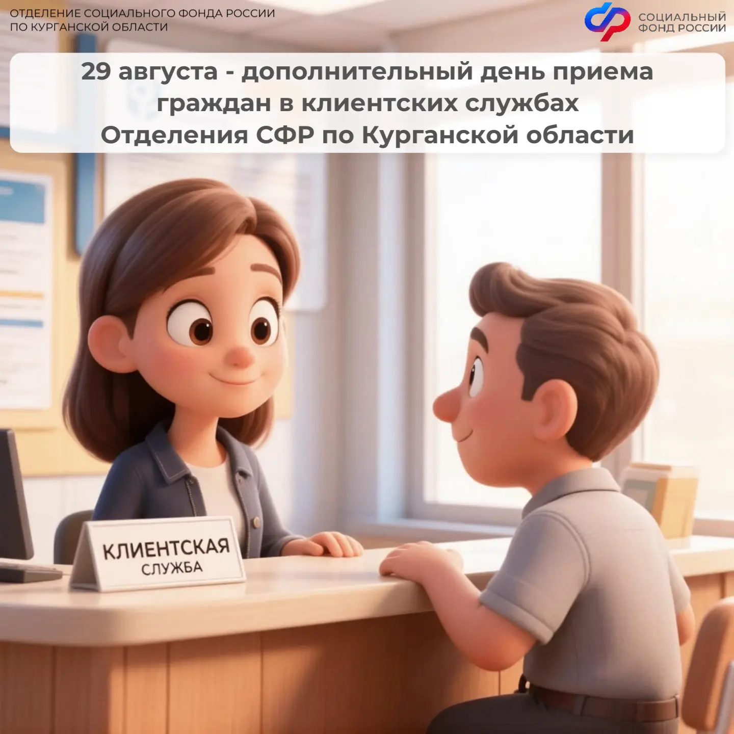 📅В последнюю субботу месяца, 29 августа, для жителей региона организован приемный день...
