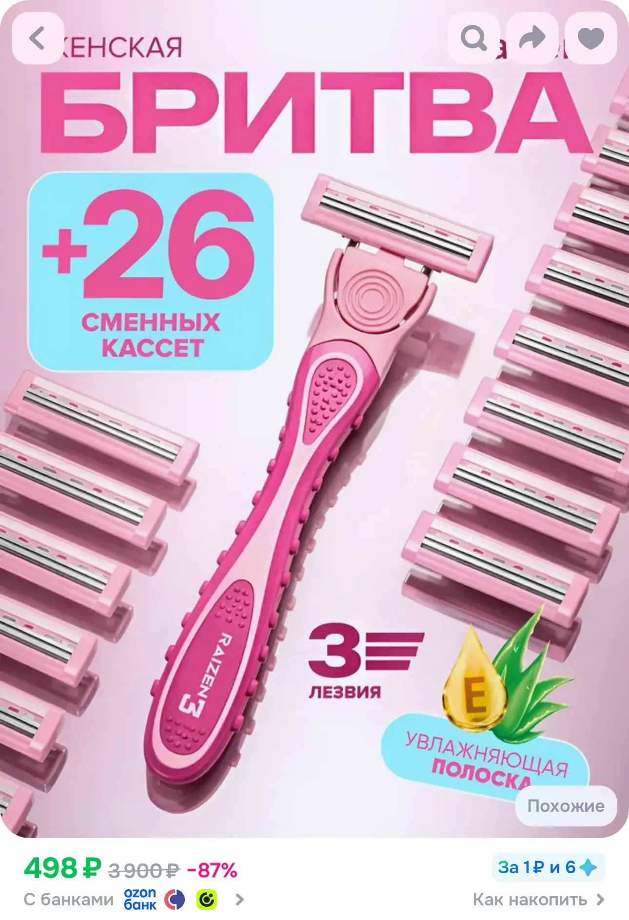 💙 Бритва женская с 26 кассетами, 3 лезвия