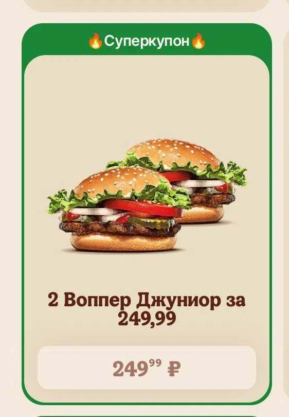 Бургер Кинг ⭐️