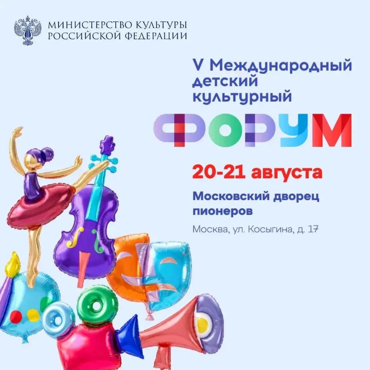 12 юных туляков станут участниками V Международного детского культурного форума