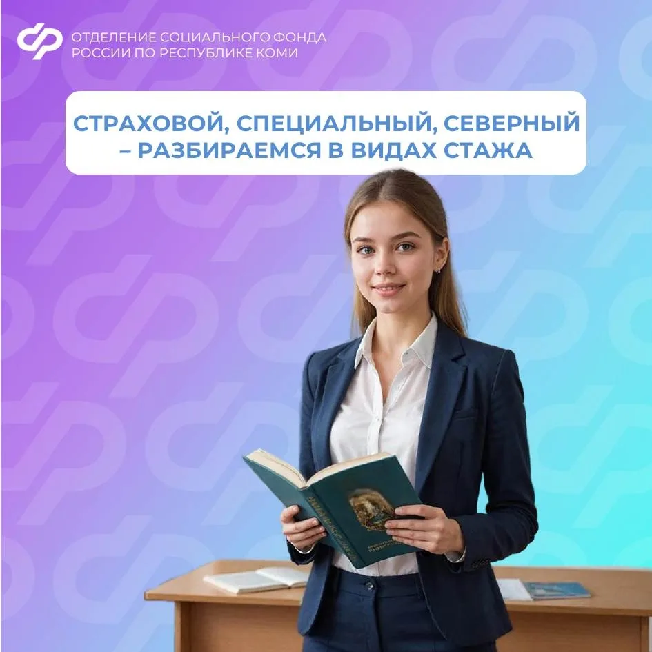 ✔ Страховой стаж включает в себя периоды трудовой деятельности, в течение которых работодатель начис