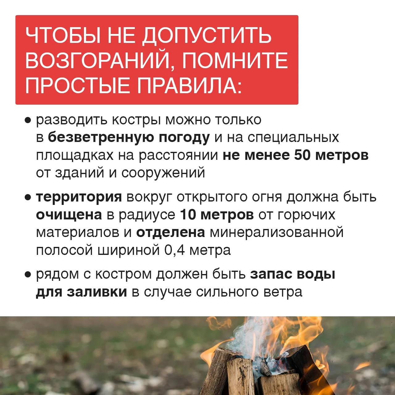 В Удмуртии с 17 апреля – пожароопасный сезон Это время, когда природа особенно уязвима, а любая искр