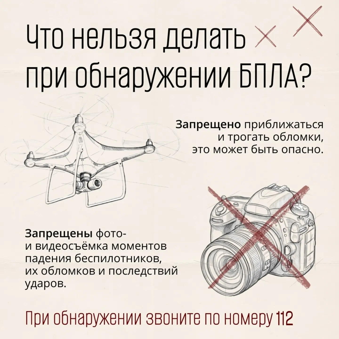 🚫 Напоминаем: в Тюменской области действует строгий запрет на фото- и видеосъёмку бесп...