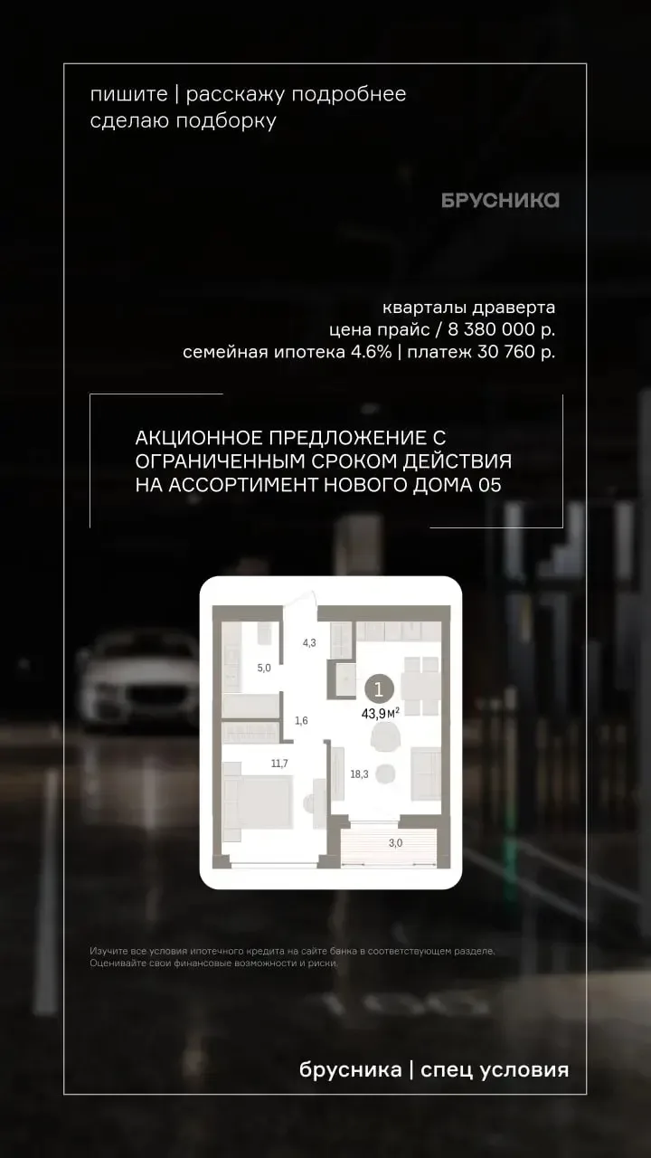 Предложения по новому 5 дому в Кварталах Драверта 👉🏻