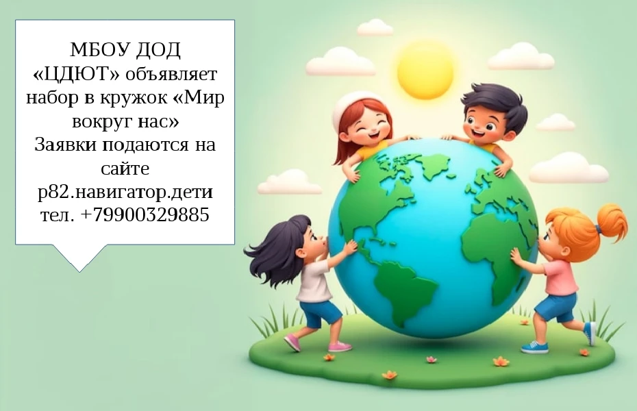 🍀🌍Откройте для ребенка удивительный «Мир вокруг нас»! Дорогие родители! Хотите, чтобы...
