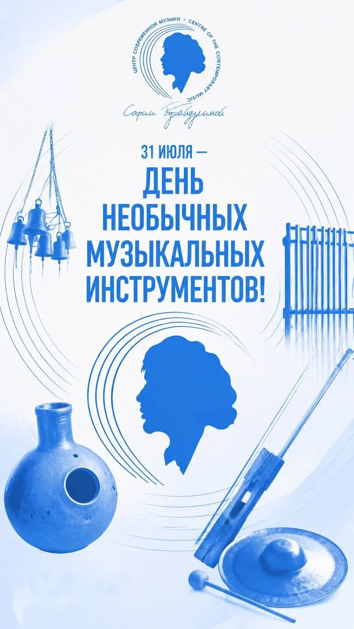 Сегодня отмечается День необычных музыкальных инструментов! 🎶✨