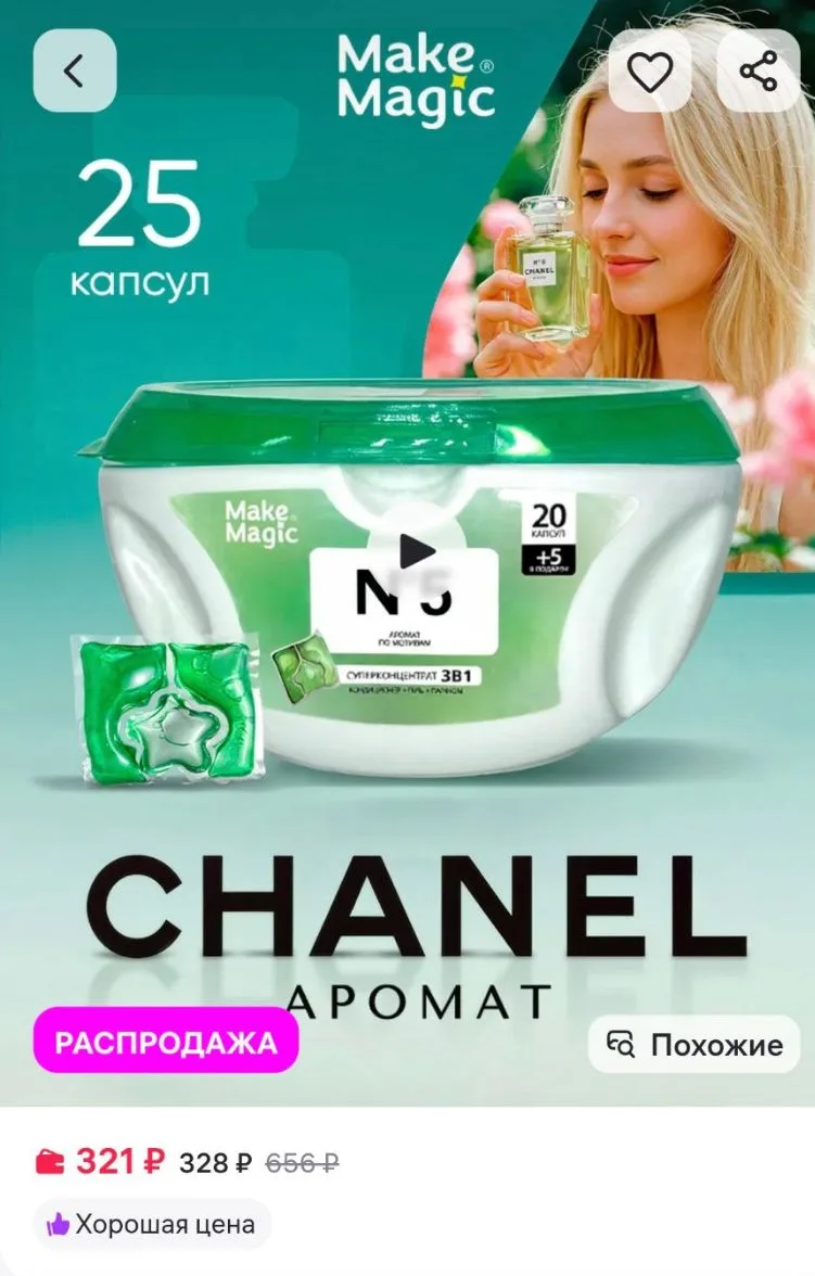 Парфюмированные капсулы для стирки белья 3 в 1 - 25 шт, Make magic https://www.wildberr...