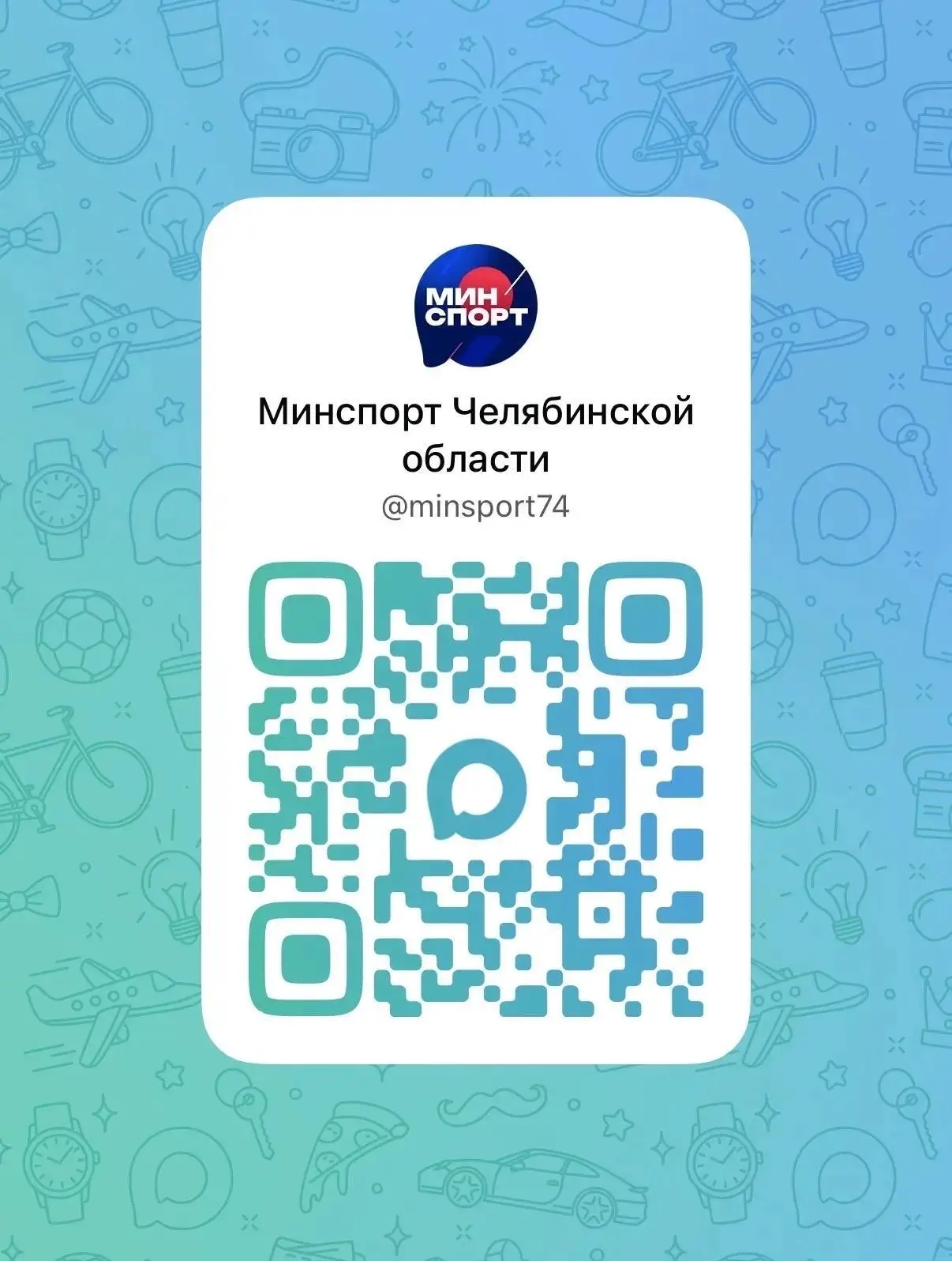 Скорее подписывайся на официальный канал Министерства спорта Челябинской области в MAX....