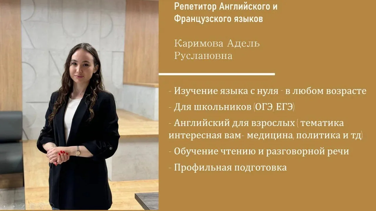 Репетитор по Английскому и Французскому для детей и взрослых.
