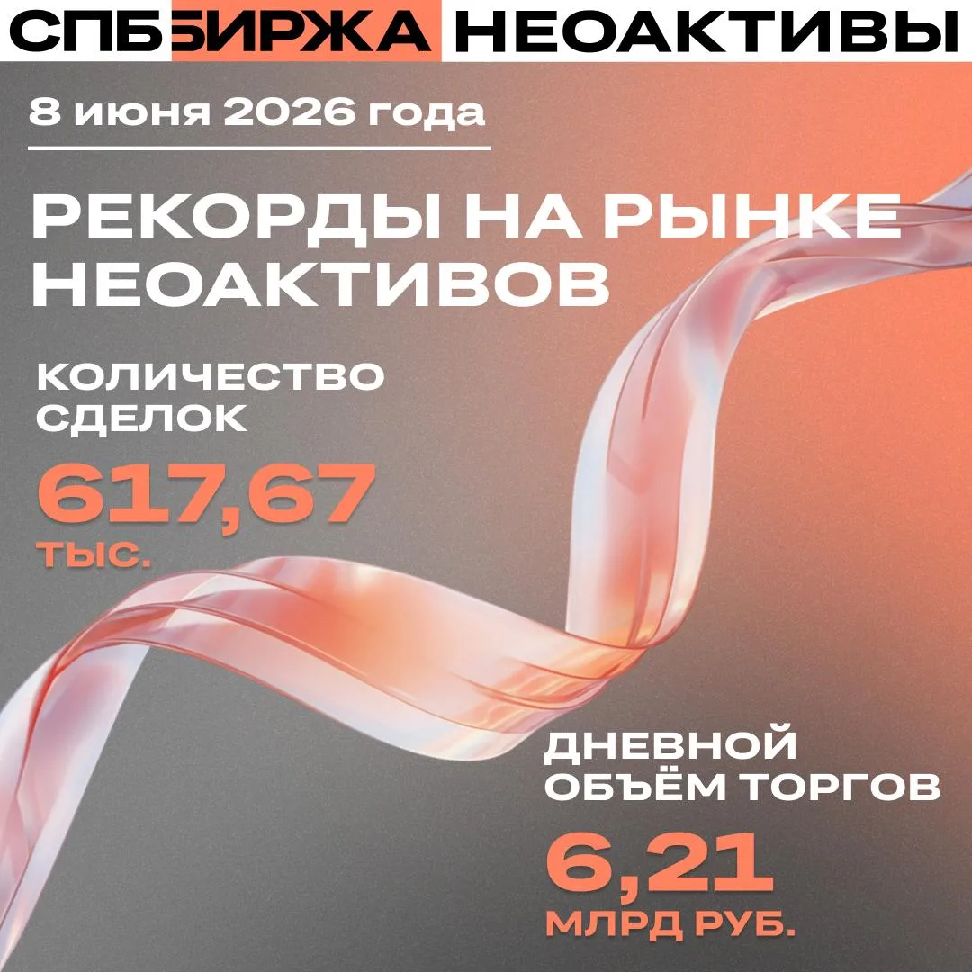 ⚡️🏦 СПБ Биржа подедилась обновленной информацией о развитии рынка неоактивов.

1) Количество сделок