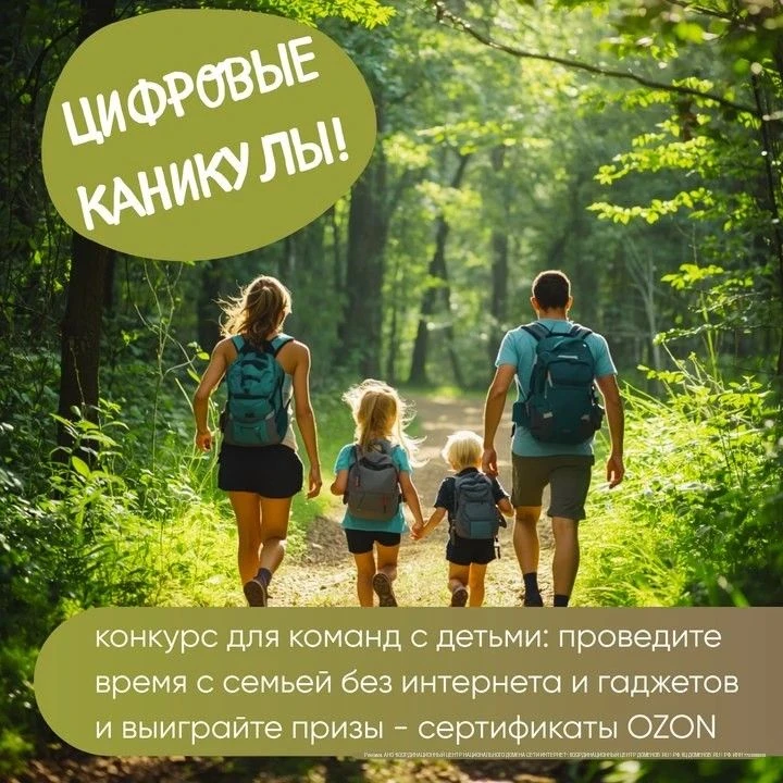 📱🌿 Проведите семейные «цифровые каникулы» и выиграйте призы!

Приглашаем принять участие в юбилейн