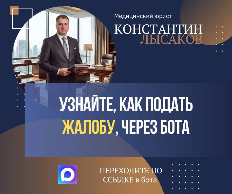 Столкнулись с проблемой после лечения? Не знаете, куда обращаться и как правильно оформ...