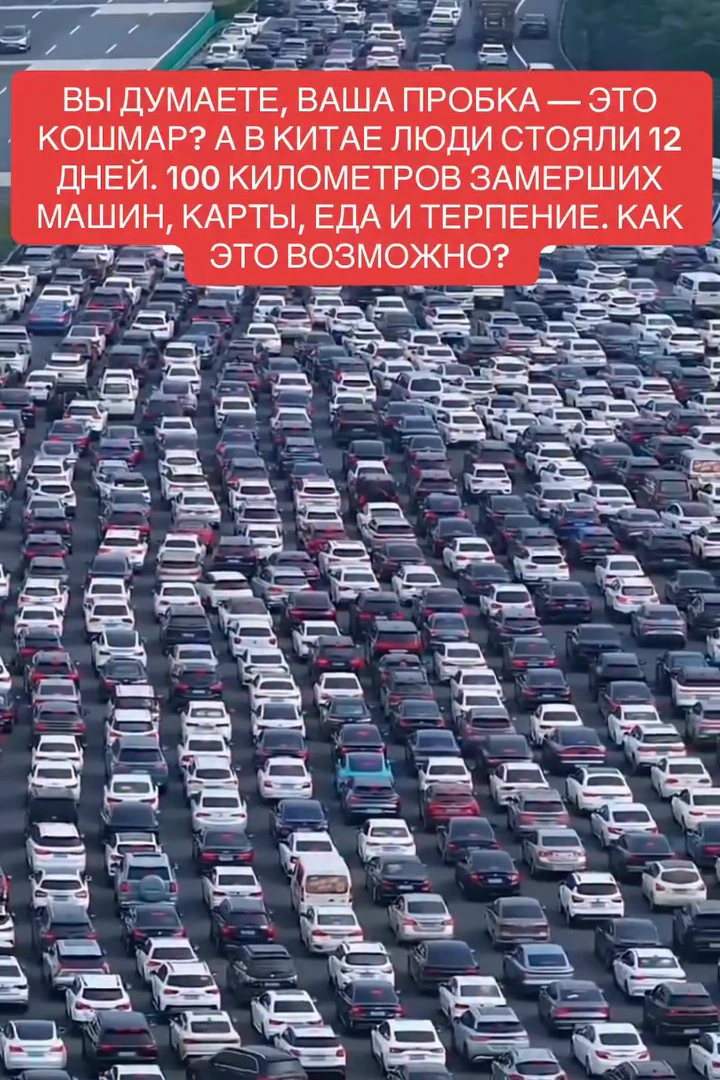 Пекин — Тибет, 2010 год. Движение по дороге полностью остановилось. Не на час и не на с...