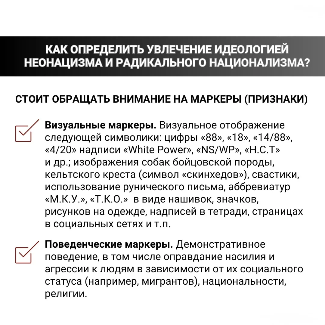 ‼️ Почему идеи нацизма опасны и чем грозит их распространение?  Идеологии неонацизма и радикального 