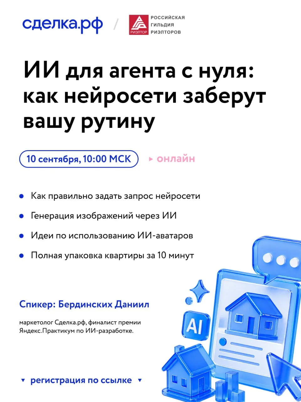 🚀 ИИ для агента: меньше рутины – больше времени на клиентов