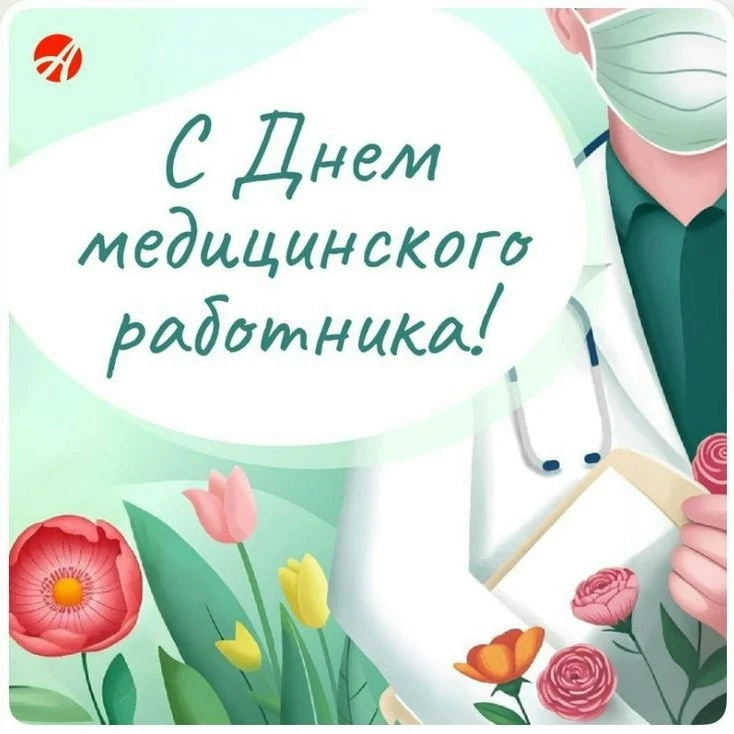 Уважаемые коллеги, от всего сердца поздравляю вас с нашим общим профессиональным праздником – с Днем