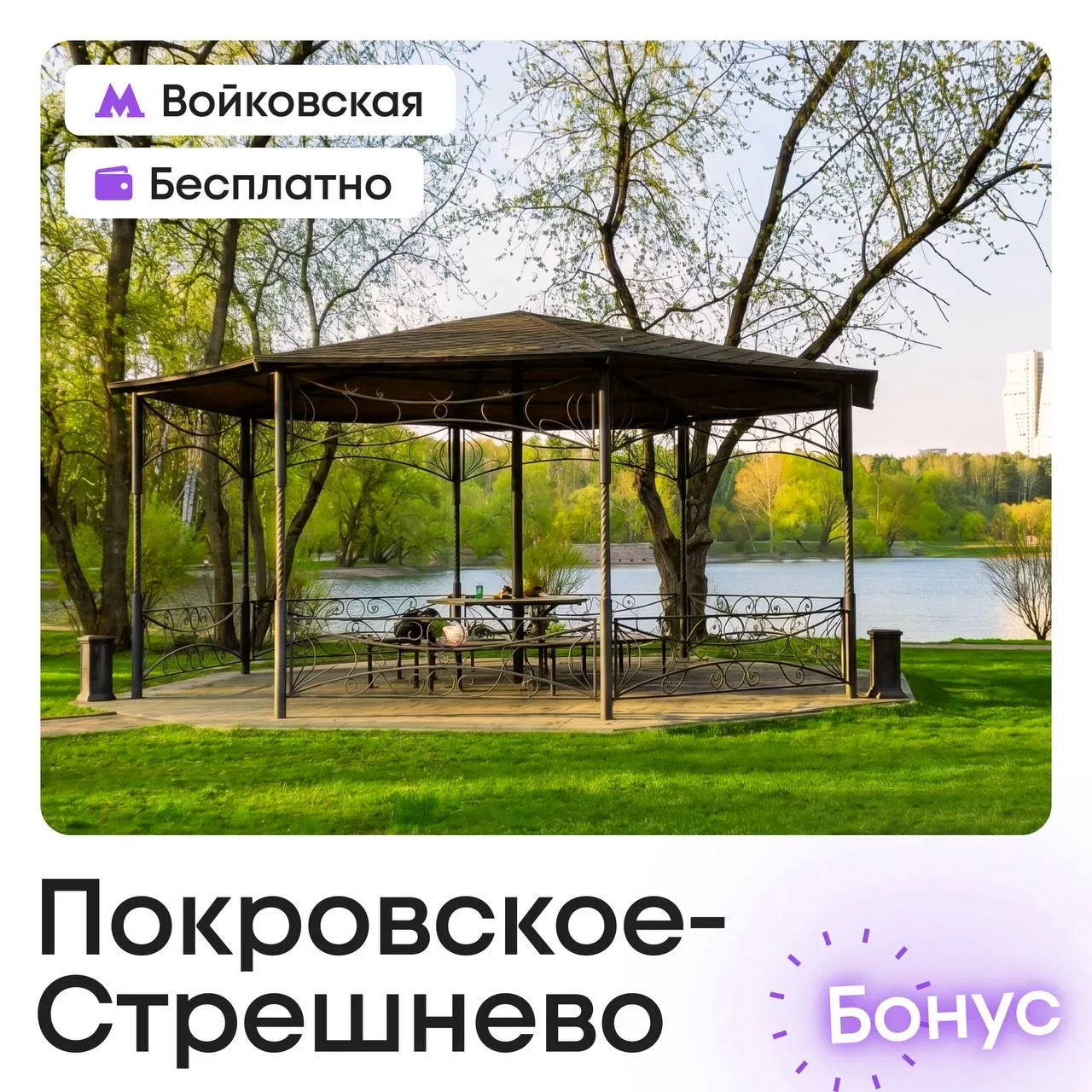 🍢 Майские без дачи: где жарить шашлыки в Москве легально  Длинные выходные уже близко, а майские без